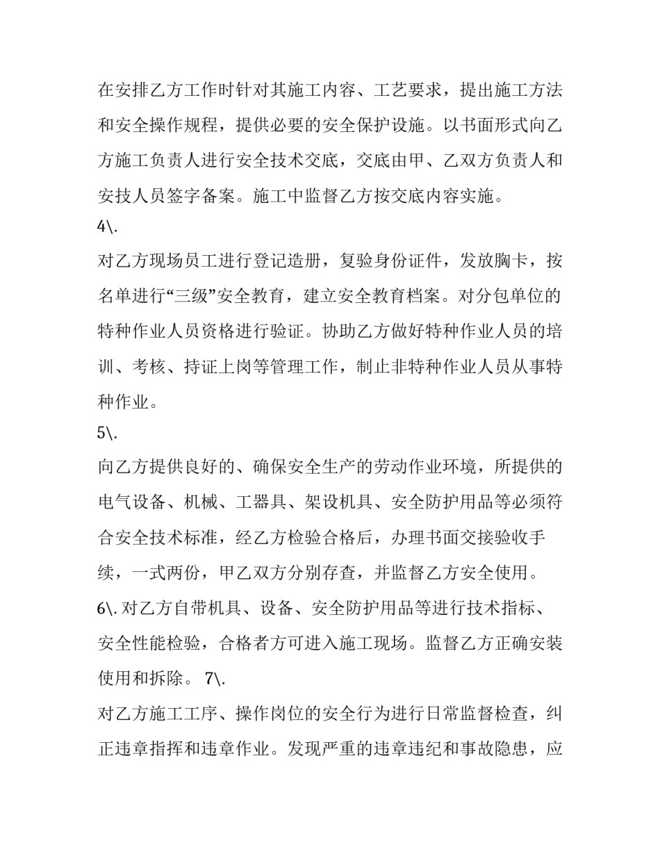 施工安全协议书 外墙施工安全协议书(三篇)_第3页