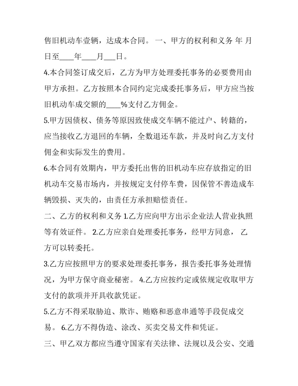 最新网上证券委托出售协议书(3篇)_第3页