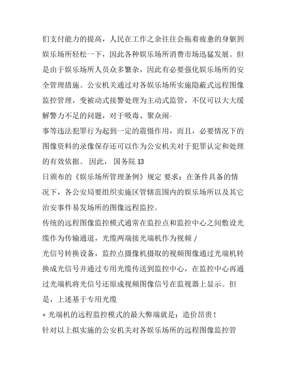 最新公司办公场所搬家方案 办公场所监控安装方案(精选6篇)_第2页