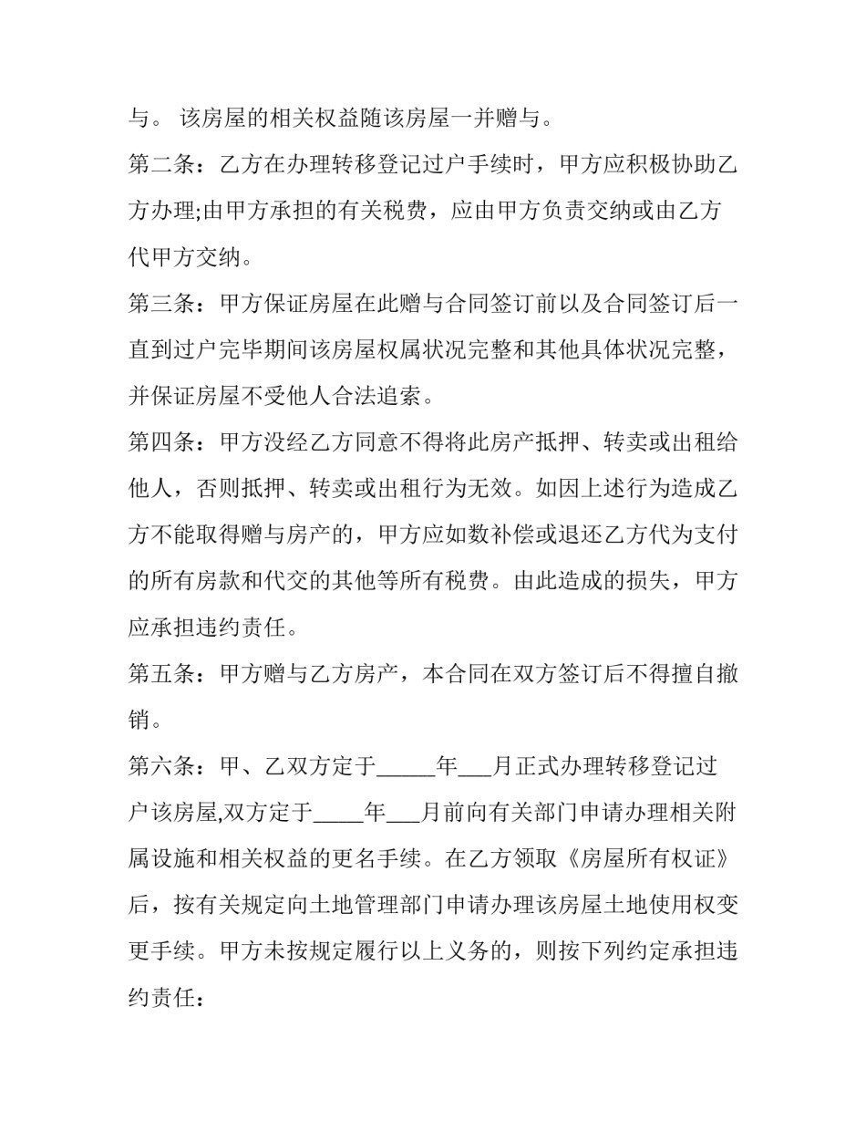 土地赠与协议书 土地赠与协议书怎么写(三篇)_第2页