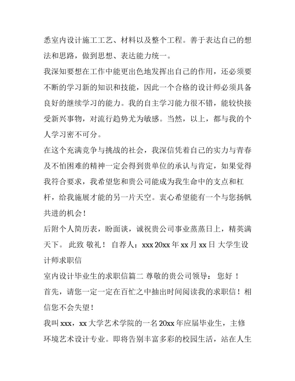 大学生设计师求职信 室内设计毕业生的求职信(四篇)_第2页
