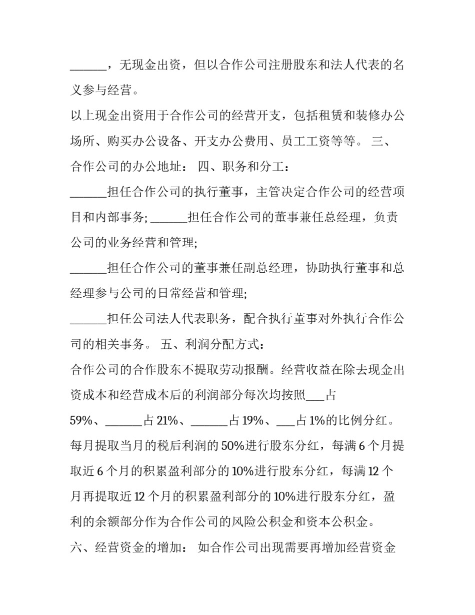 2023年分红股协议书模板 2023年分红股权登记日(3篇)_第2页