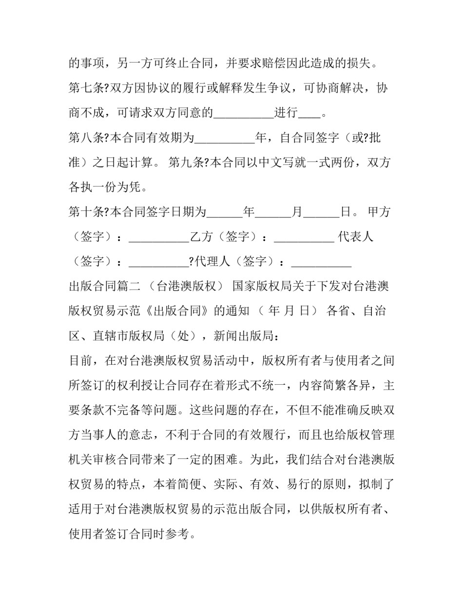 出版合同(二十二篇)_第2页