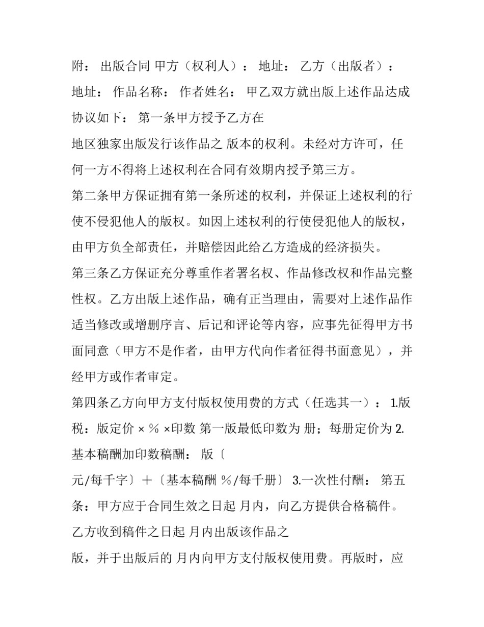 出版合同(二十二篇)_第3页