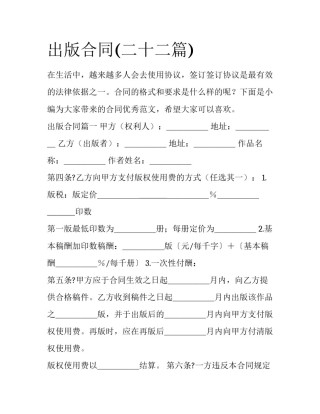 出版合同(二十二篇)