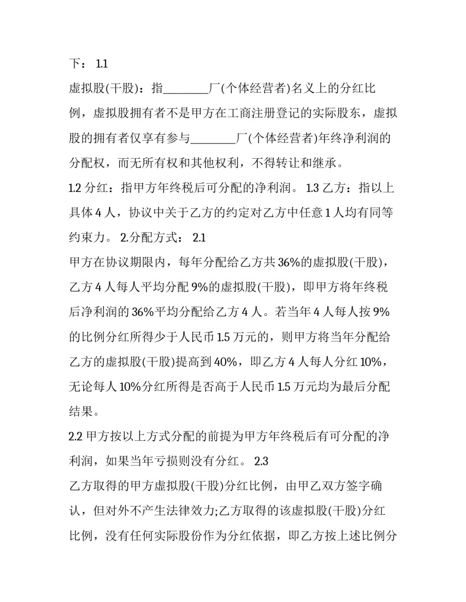 分红股东协议 分红股东协议书(三篇)_第2页
