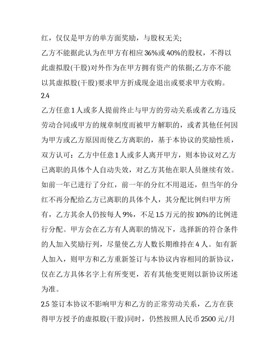 分红股东协议 分红股东协议书(三篇)_第3页