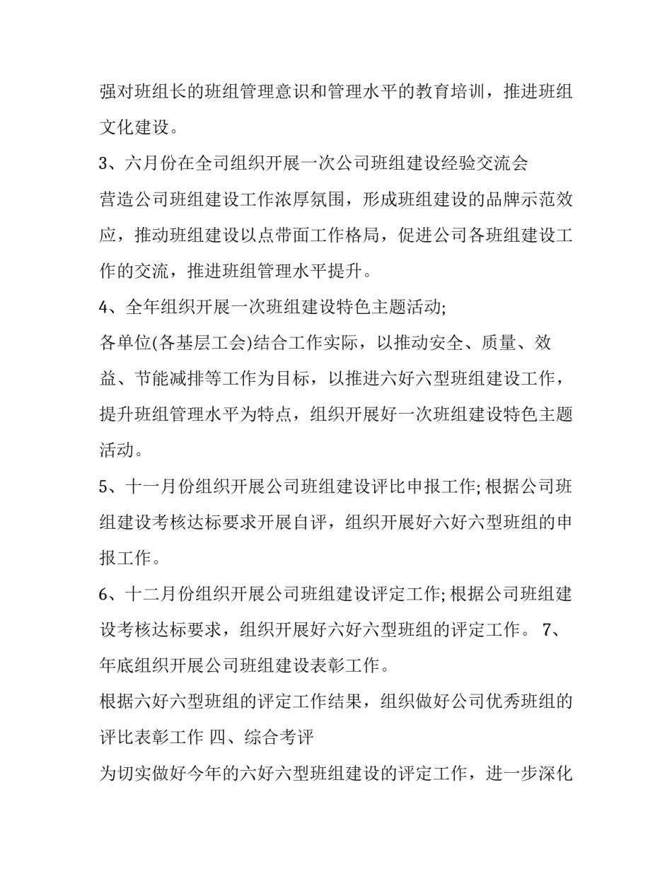 2023年学校保安组长工作计划 学校保安队长的计划优秀_第2页