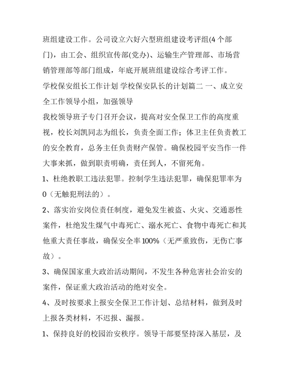 2023年学校保安组长工作计划 学校保安队长的计划优秀_第3页