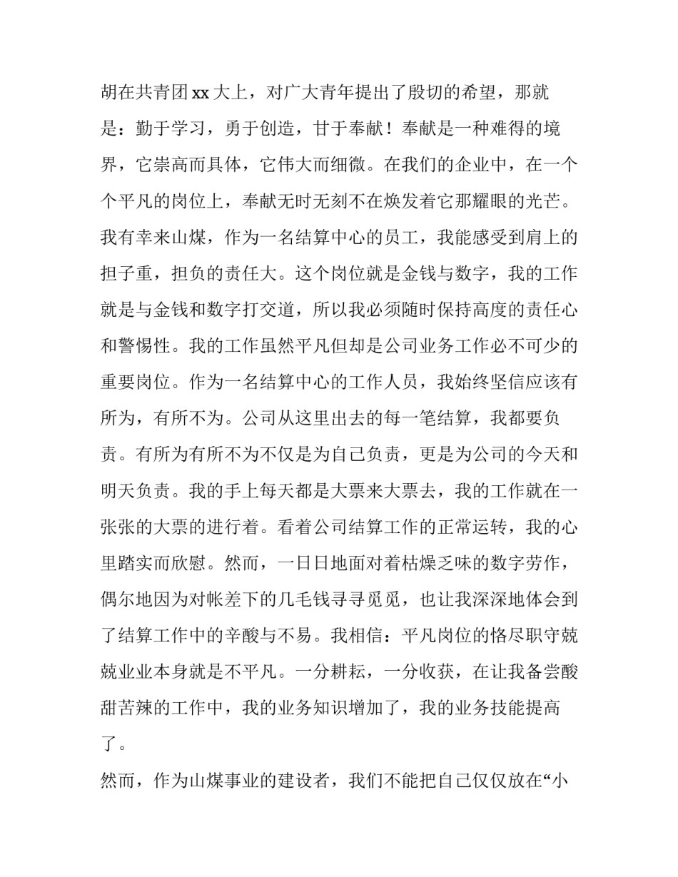 2023年奉献企业演讲稿(精选6篇)_第3页