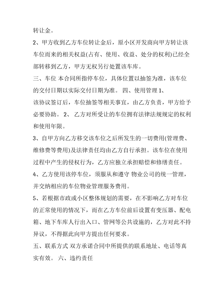 车库转让协议书公证范本 车位转让协议公证(三篇)_第2页