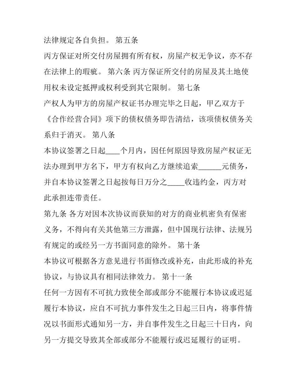 2023年房屋抵债协议书怎么写合法 回迁房抵债协议书(3篇)_第2页