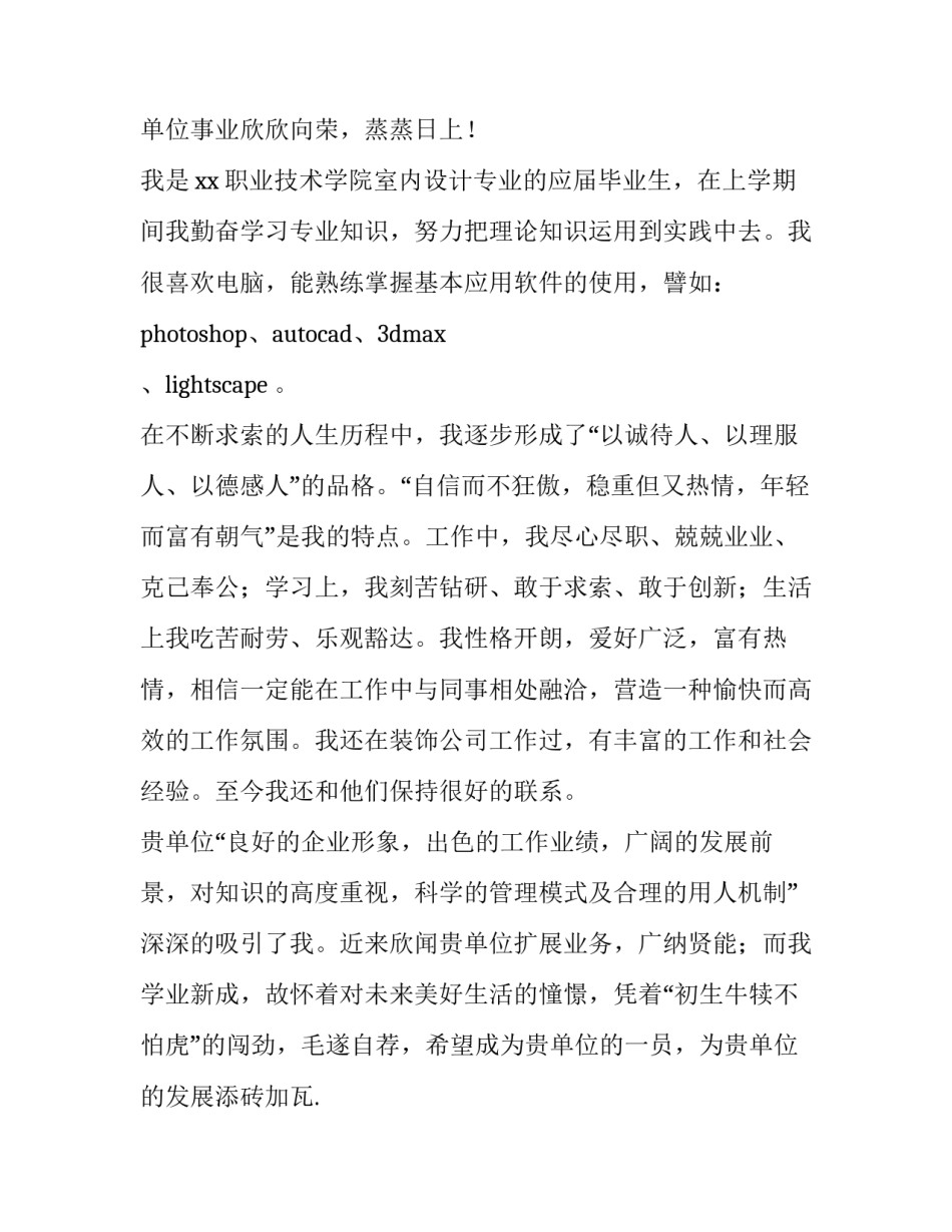 2023年建筑室内设计求职信 2023年建筑室内设计求职信如何写(4篇)_第3页