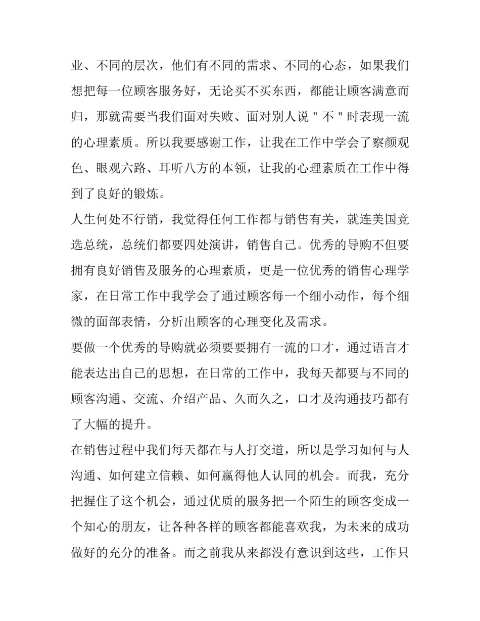 服装店的工作总结和计划十网(汇总8篇)_第2页