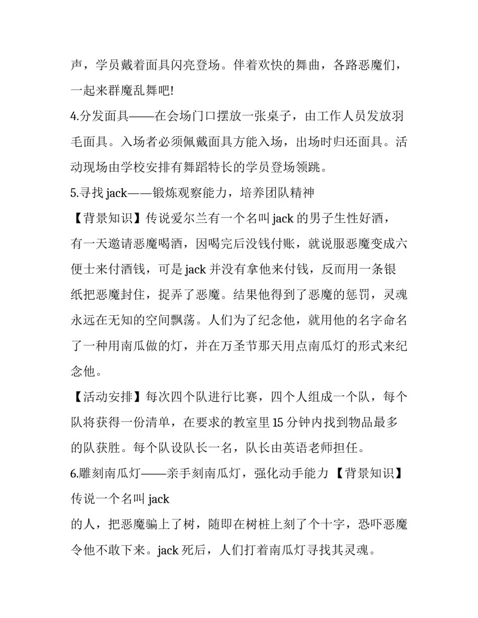 2023年万圣节活动策划书(13篇)_第2页