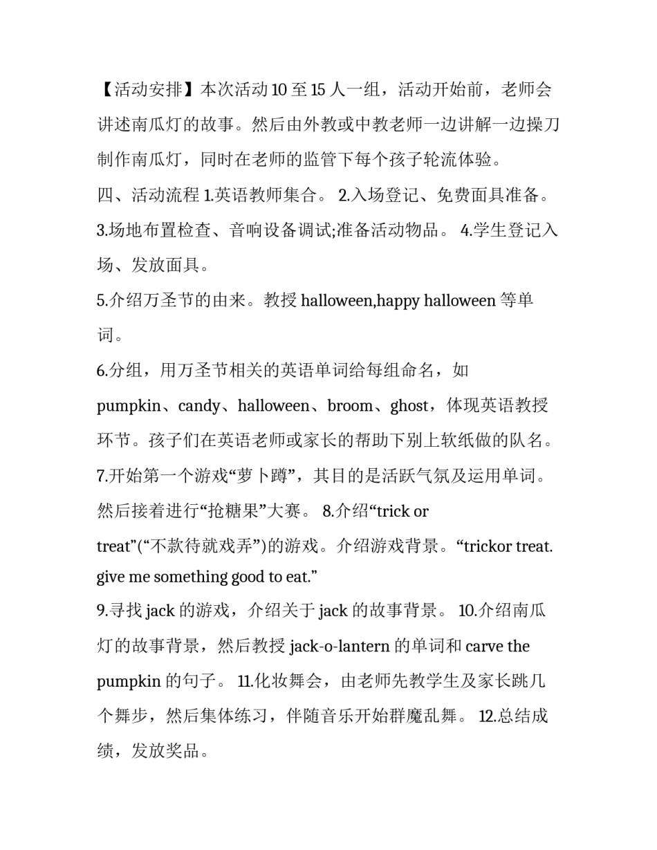 2023年万圣节活动策划书(13篇)_第3页