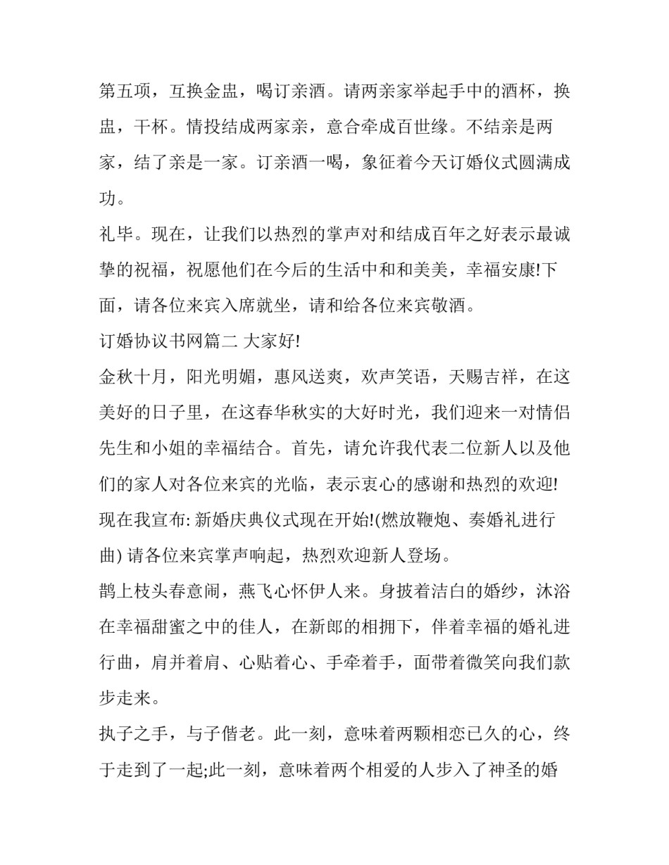 2023年订婚协议书网(实用5篇)_第1页