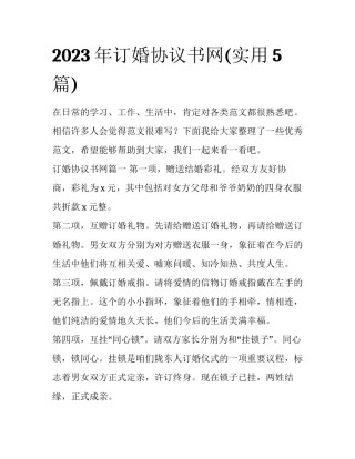 2023年订婚协议书网(实用5篇)