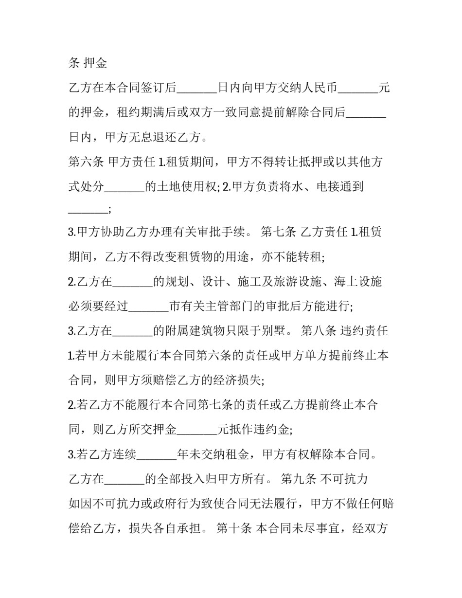 场地租赁协议书 场地租赁协议书范本(3篇)_第2页