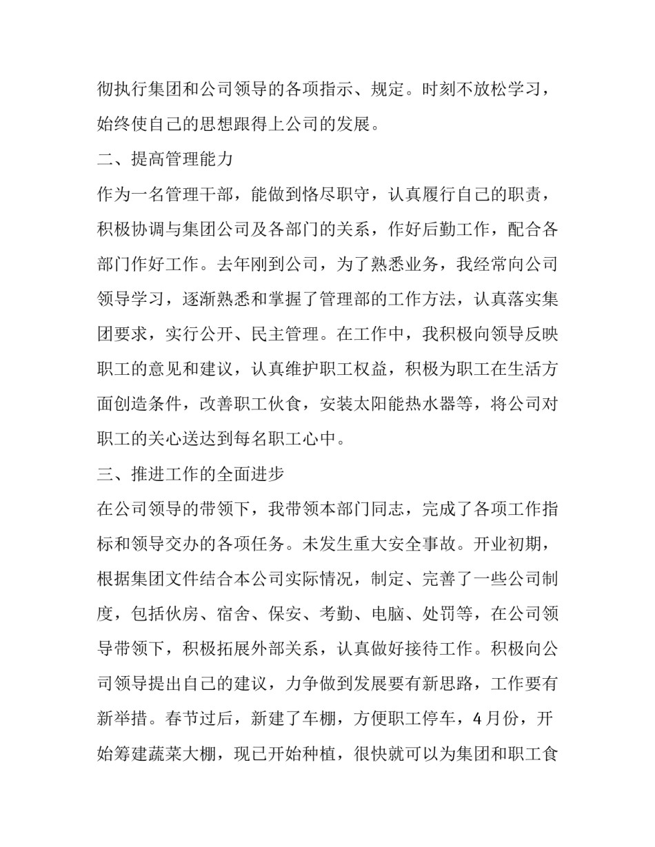 述职报告的流程 销售流程和经理述职报告(优秀10篇)_第2页