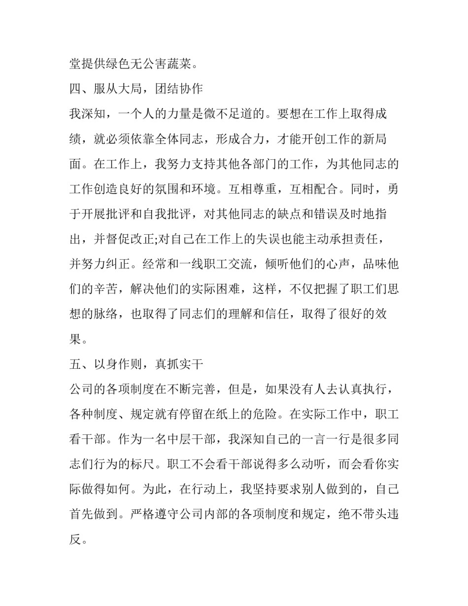 述职报告的流程 销售流程和经理述职报告(优秀10篇)_第3页