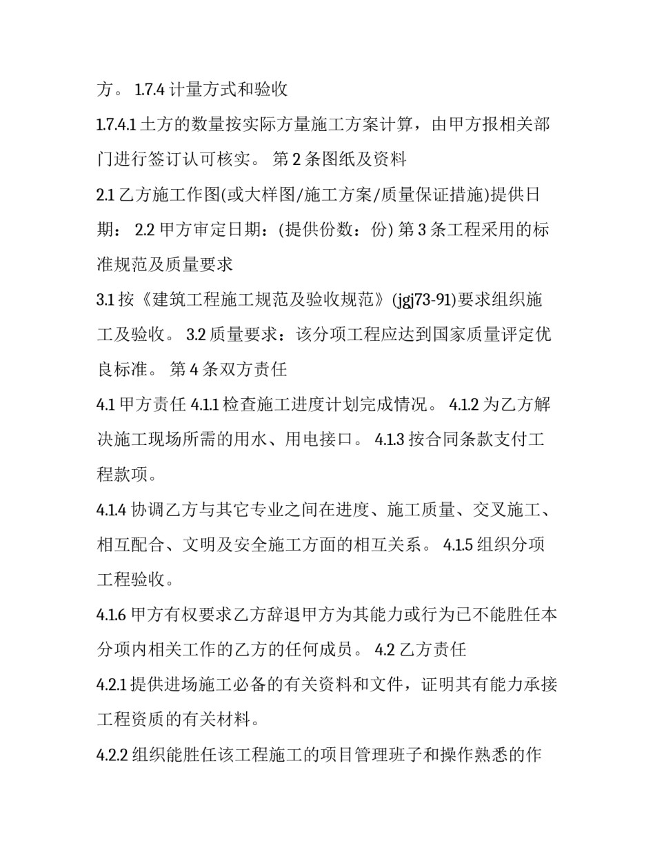 安全生产责任承包协议书 工程承包安全协议书(三篇)_第3页