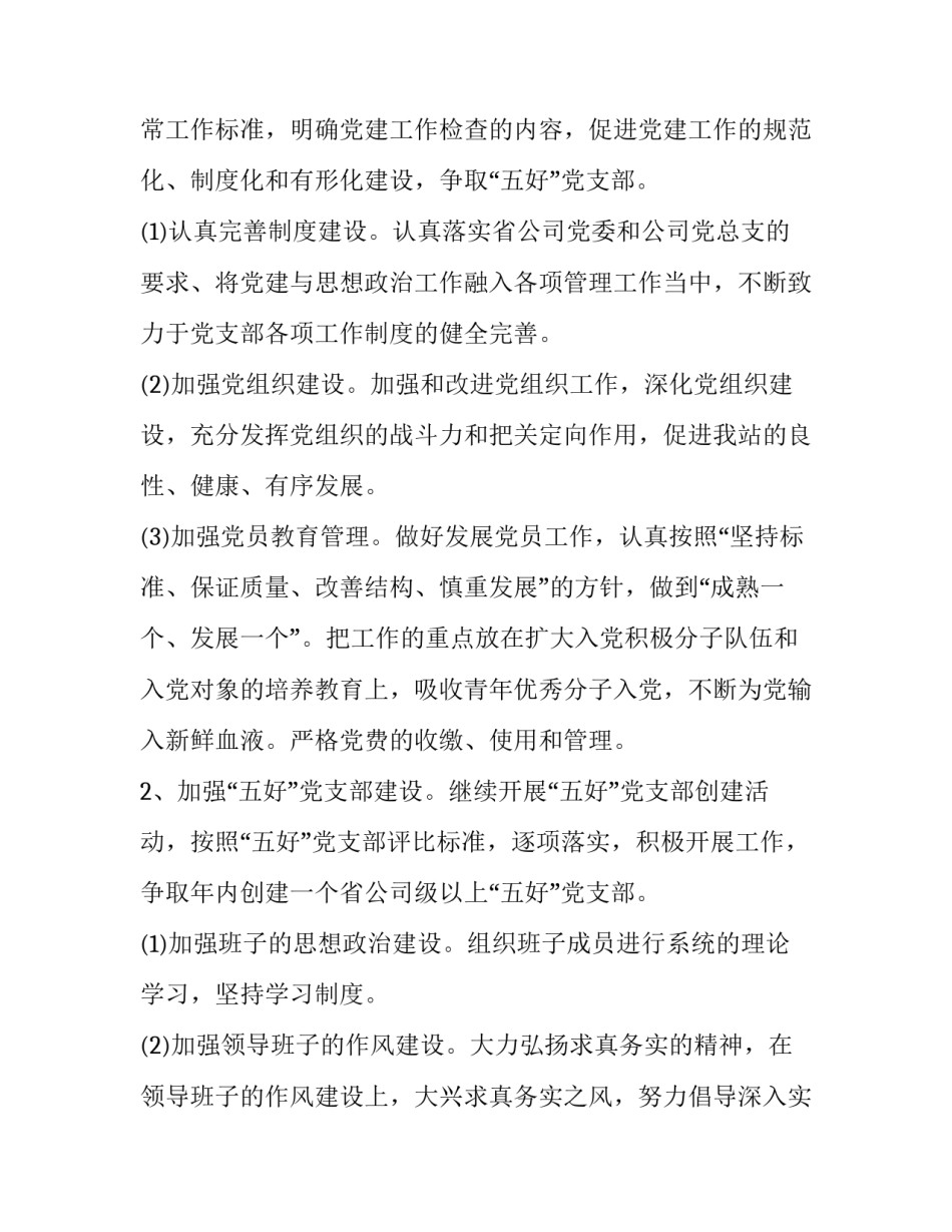 路政巡查中队工作计划 路政巡查工作的亮点(76篇)_第2页