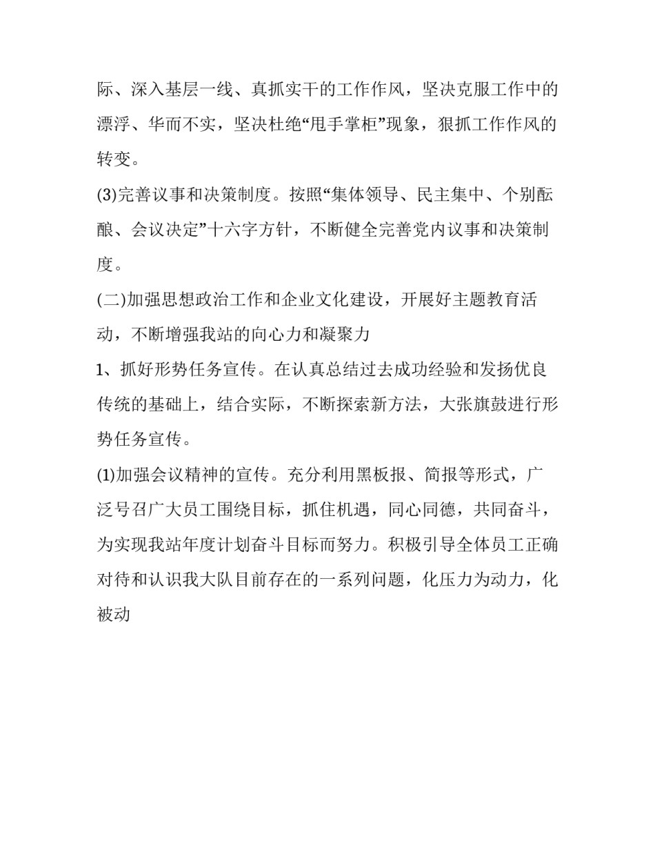 路政巡查中队工作计划 路政巡查工作的亮点(76篇)_第3页