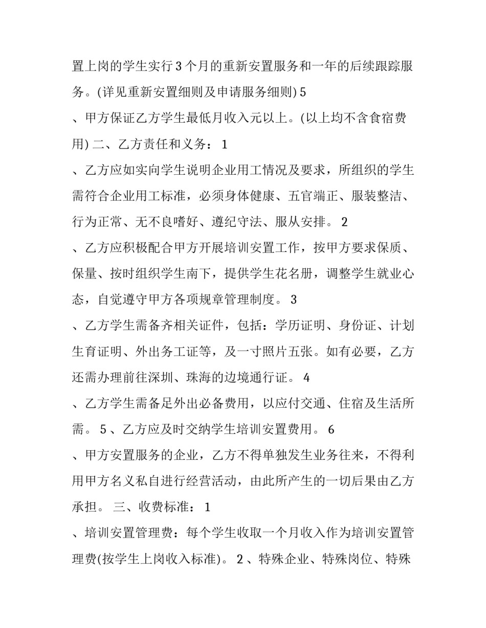 2023年拆迁安置协议书 2023年拆迁安置协议书怎么写(三篇)_第2页