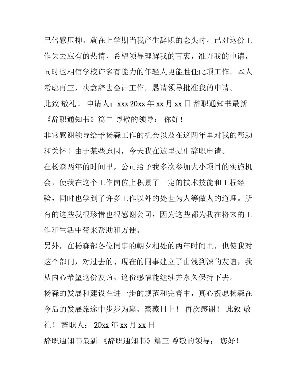 2023年辞职通知书最新 《辞职通知书》(6篇)_第2页