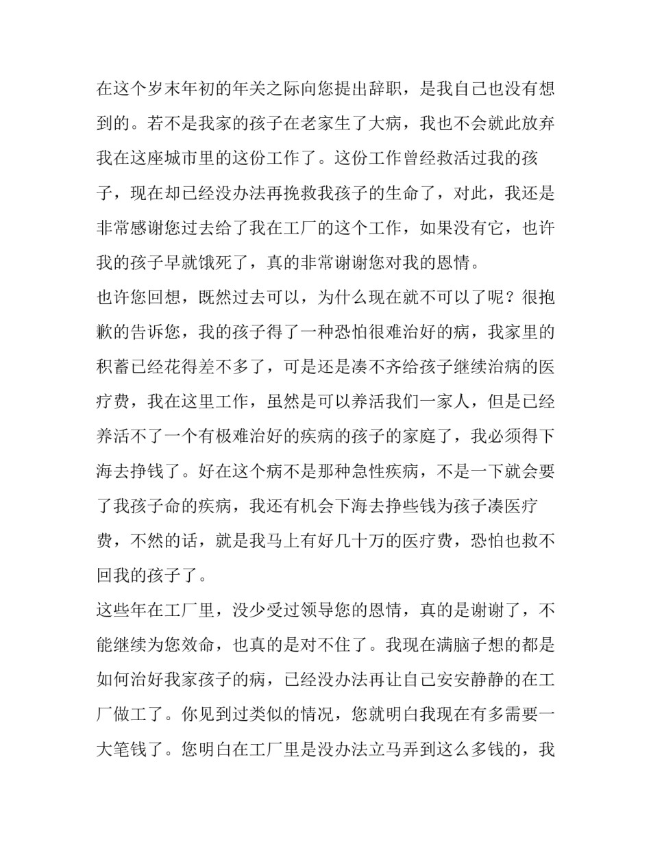 2023年辞职通知书最新 《辞职通知书》(6篇)_第3页