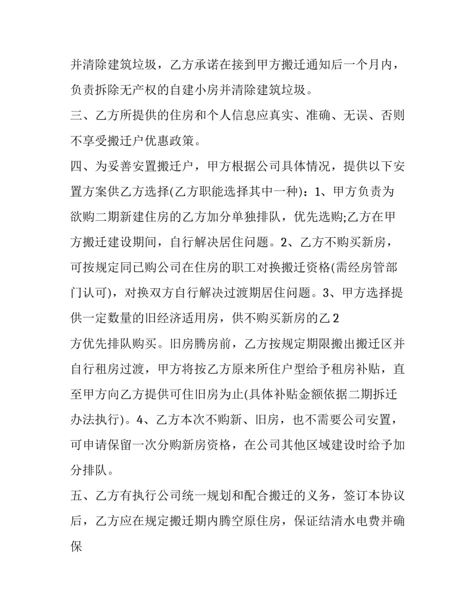 房屋征收补偿安置协议书 房屋征收补偿安置协议书产权置换(3篇)_第2页