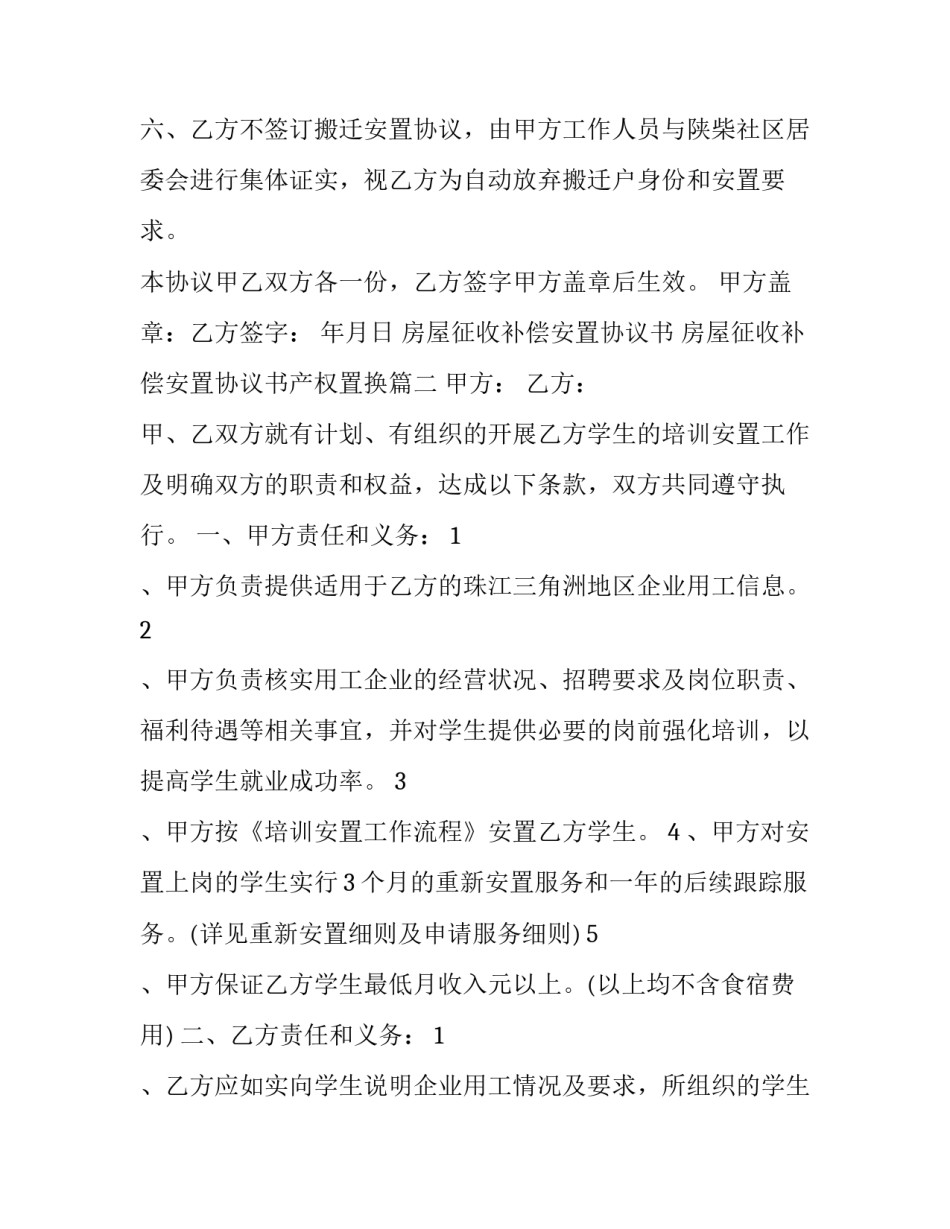 房屋征收补偿安置协议书 房屋征收补偿安置协议书产权置换(3篇)_第3页