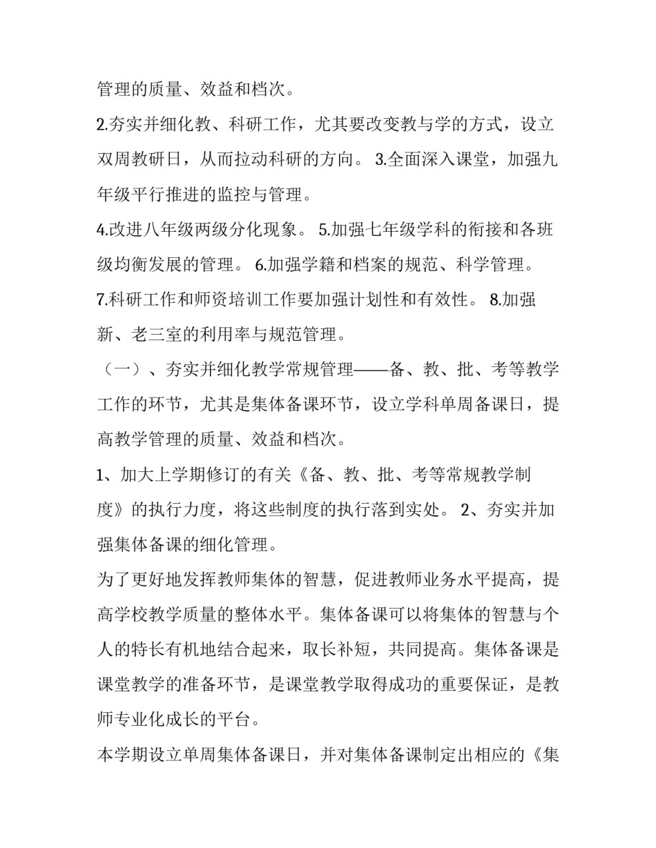 最新制造管理者工作计划(40篇)_第2页