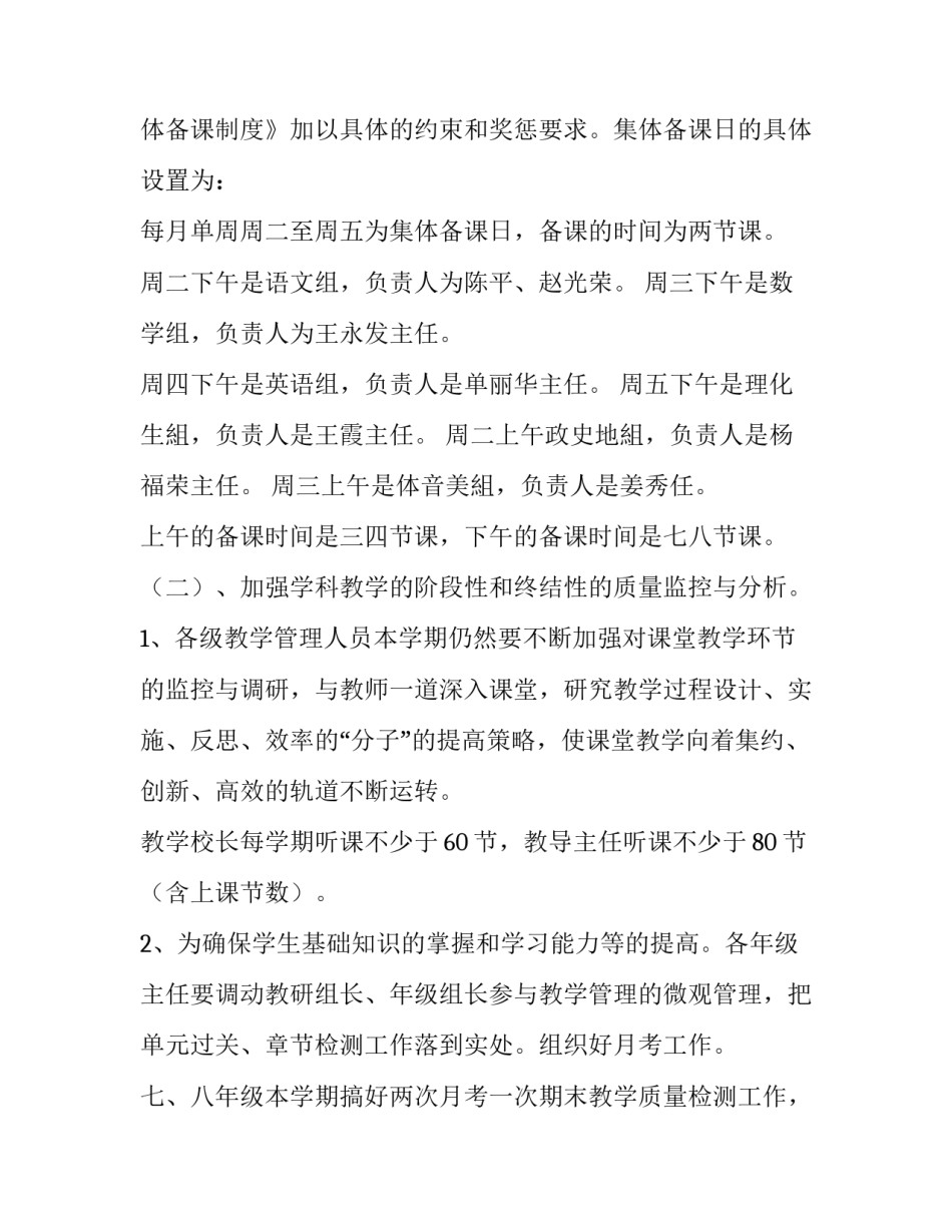 最新制造管理者工作计划(40篇)_第3页