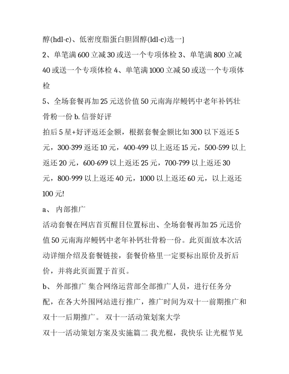 2023年双十一活动策划案大学 双十一活动策划方案及实施(十三篇)_第2页