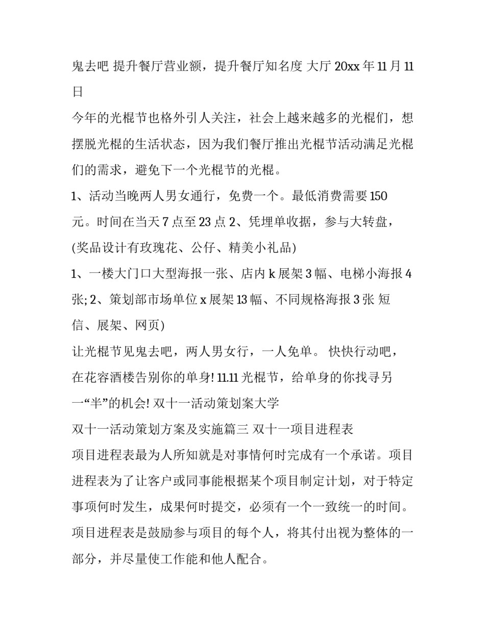 2023年双十一活动策划案大学 双十一活动策划方案及实施(十三篇)_第3页