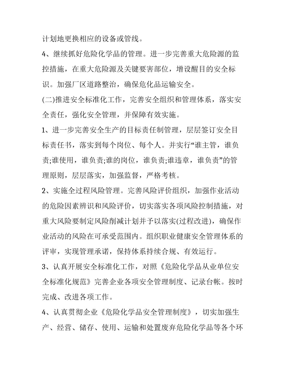 隧道施工计划书(二十六篇)_第2页