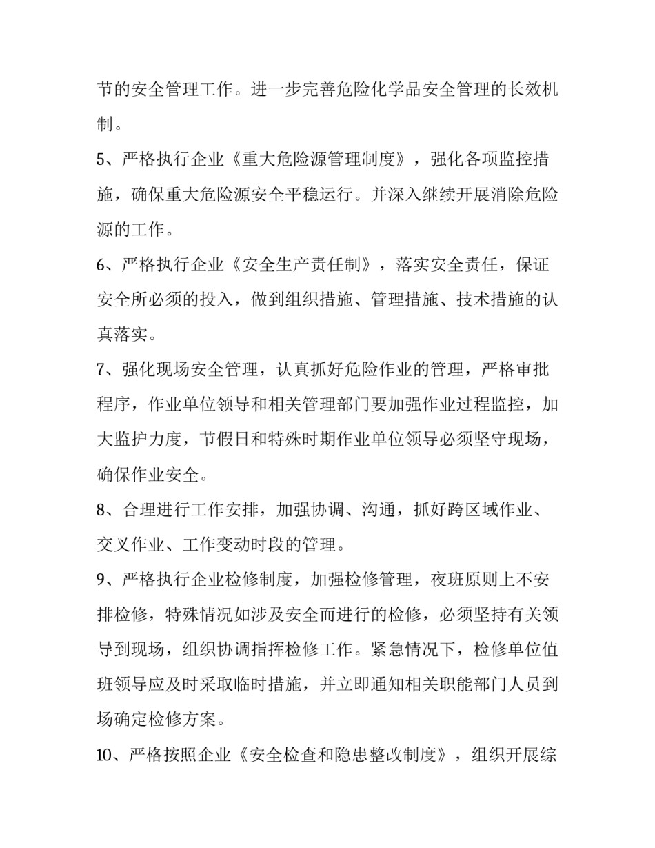 隧道施工计划书(二十六篇)_第3页