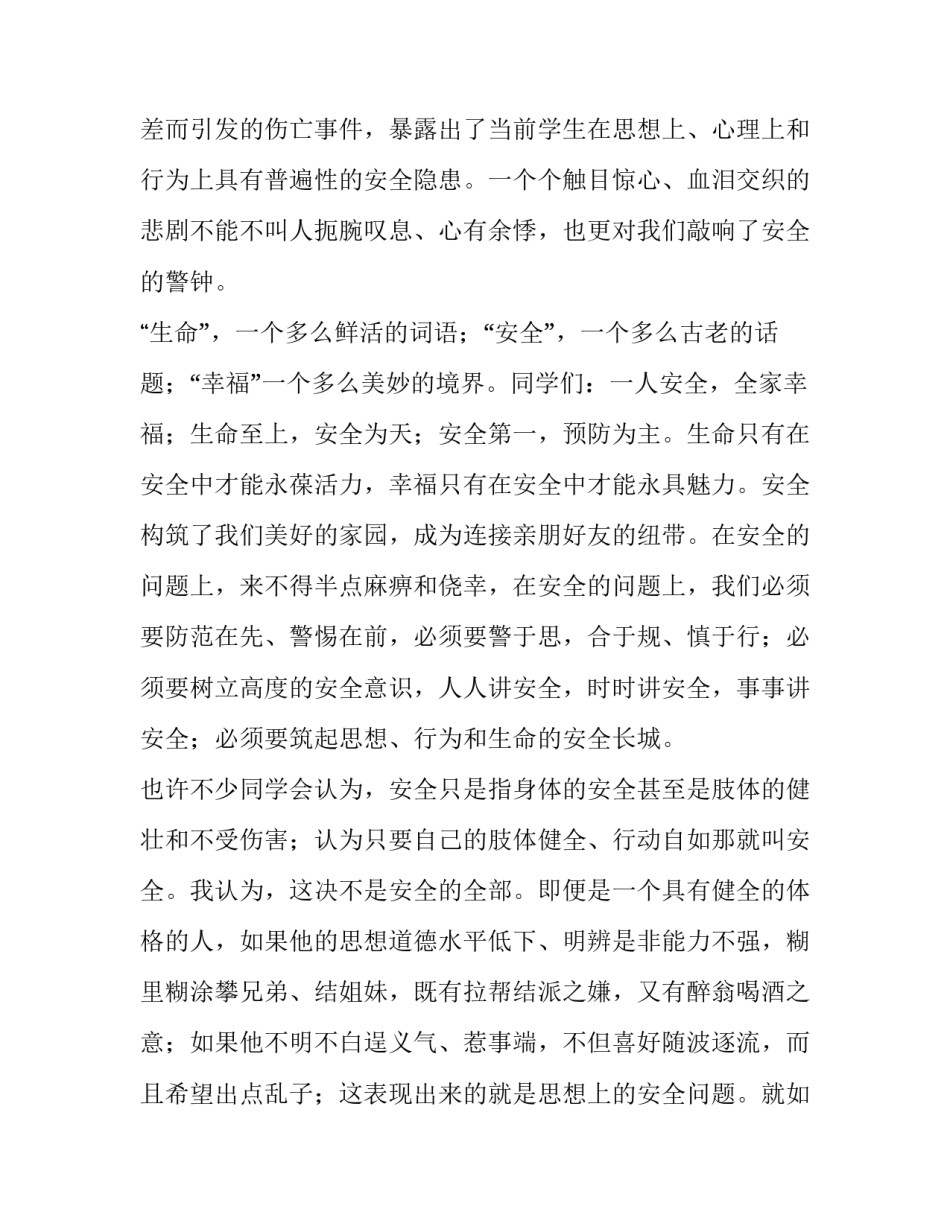 2023年高中生校园安全演讲稿三分钟 2023年高中生校园安全演讲稿三分钟视频(3篇)_第2页