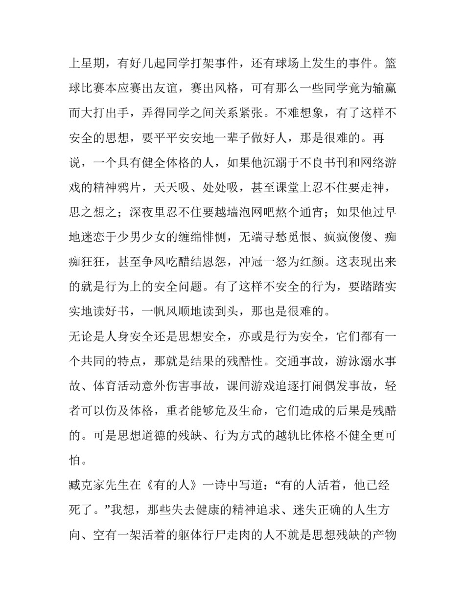 2023年高中生校园安全演讲稿三分钟 2023年高中生校园安全演讲稿三分钟视频(3篇)_第3页