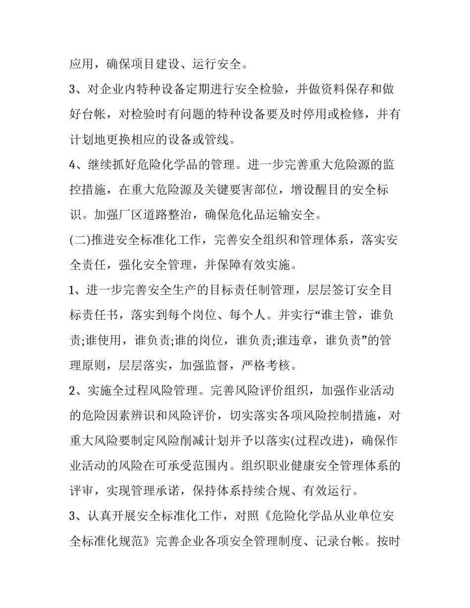 隧道公司工作计划书 隧道施工组织计划书(26篇)_第2页