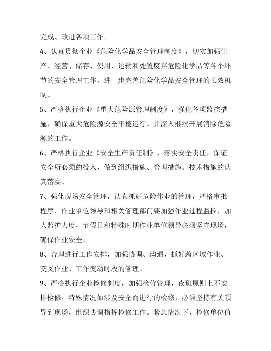 隧道公司工作计划书 隧道施工组织计划书(26篇)_第3页