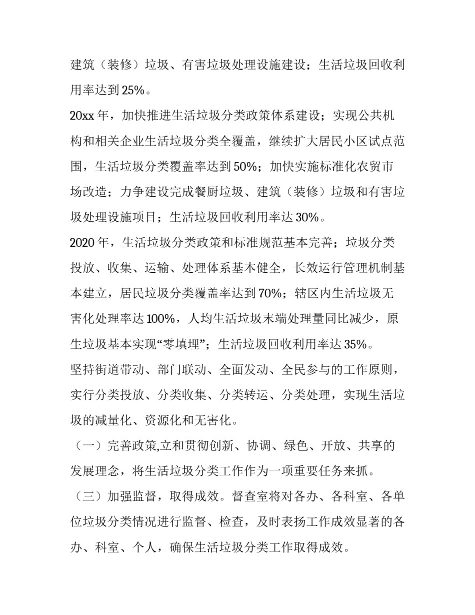 生活垃圾治理实施方案(大全9篇)_第2页