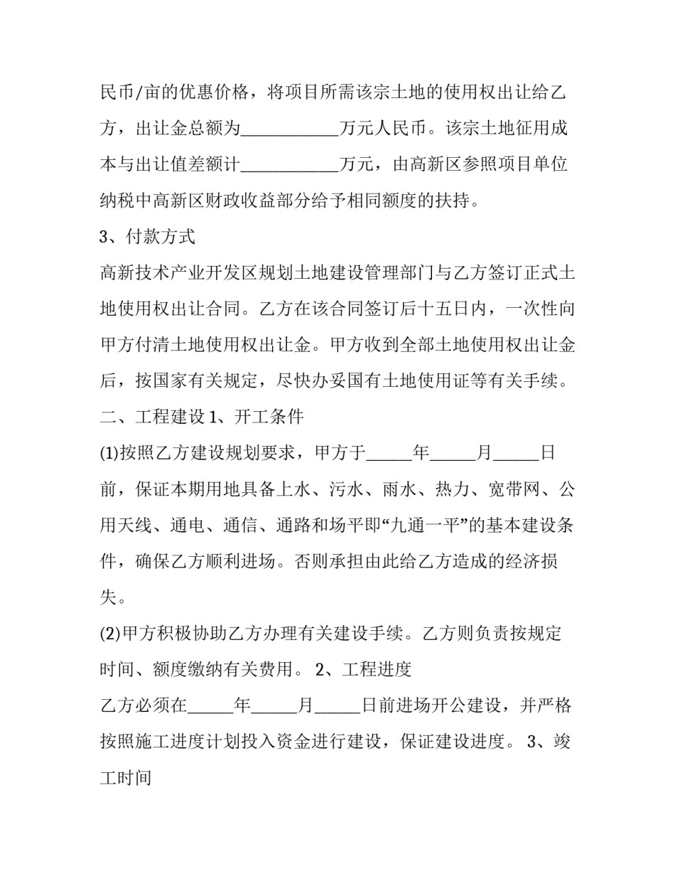 开发区土地转让 开发区土地出让(十五篇)_第2页