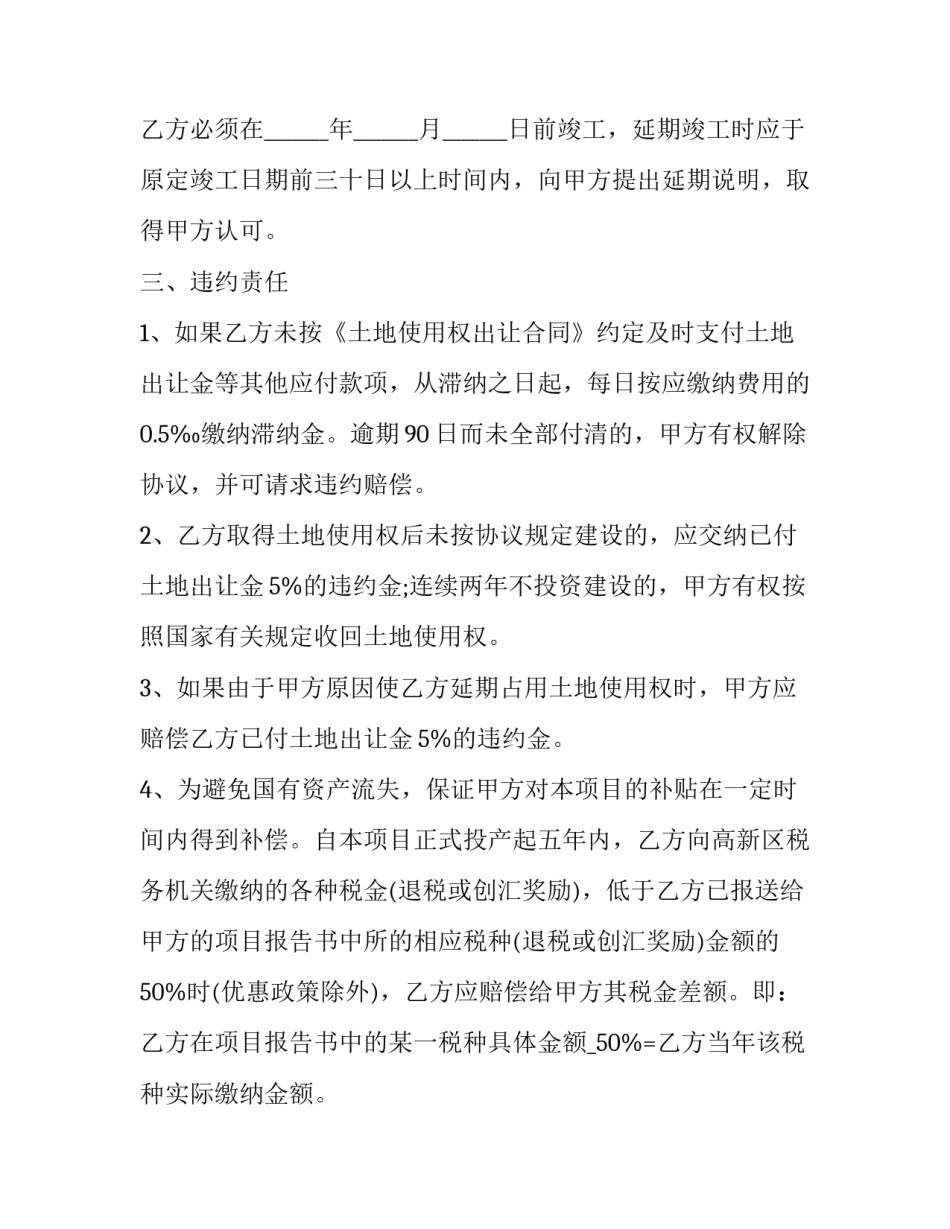 开发区土地转让 开发区土地出让(十五篇)_第3页