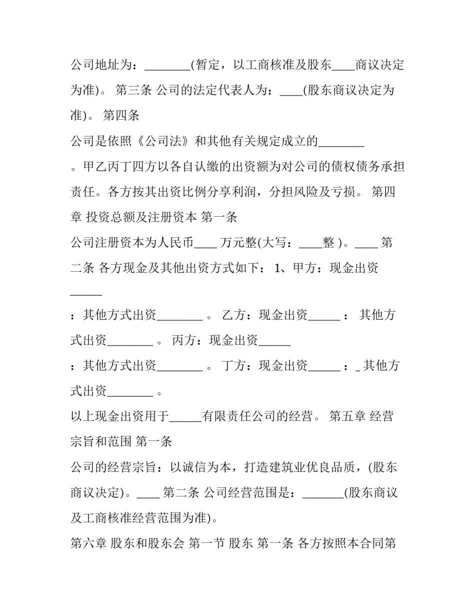 2023年超市股东合作协议书模板 合伙超市协议书范本(三篇)_第2页