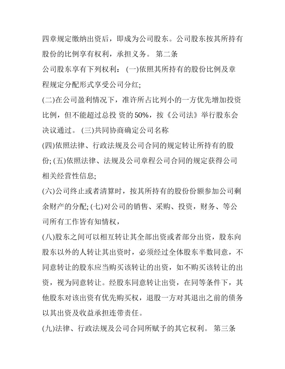 2023年超市股东合作协议书模板 合伙超市协议书范本(三篇)_第3页