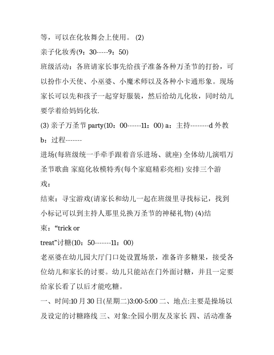 幼儿园万圣节活动方案中班(十三篇)_第2页