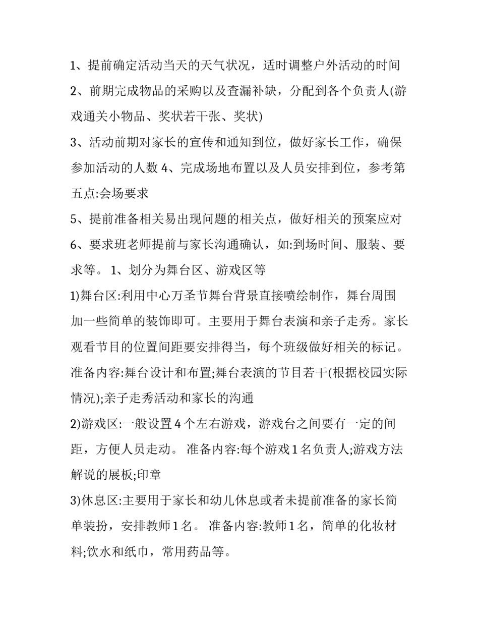 幼儿园万圣节活动方案中班(十三篇)_第3页